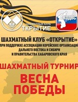 Шахматный турнир "Весна Победы"