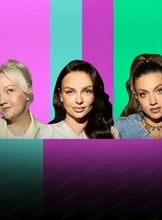 Шоу "Женский форум" (Варвара Щербакова, Ольга Парфенюк, Наталья Борисова)