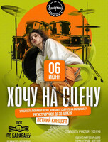 Концерт "Хочу на сцену"