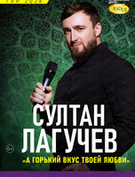 Султан Лагучев