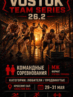 Командные кроссфит-соревнования Vostok team series 26.2