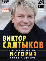 Виктор Салтыков