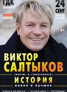 Виктор Салтыков