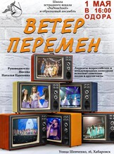 Концерт "Ветер перемен" школы эстрадного вокала Натальи Носовой