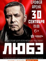 Группа "Любэ"