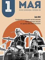 Открытие сезона уличных выступлений