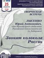 Творческая встреча с Юрием Лысенко