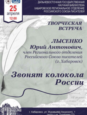 Творческая встреча с Юрием Лысенко
