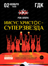 Рок-опера "Иисус Христос - Суперзвезда!"