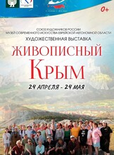Выставка "Живописный Крым"