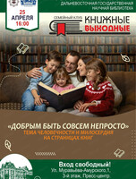 Семейный клуб "Книжные выходные"