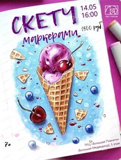Мастер-класс "Скетч маркерами"