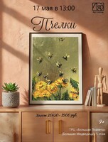 Мастер-класс "Пчелки"
