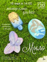 Мастер-класс для всех "Мыло"