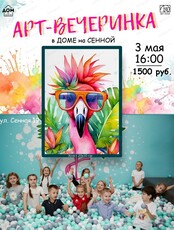 Арт-вечеринка в Доме на Сенной
