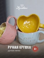 Мастер-класс по лепке "Ручная кружка"