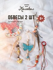 Мастер-класс по лепке "Обвесы"