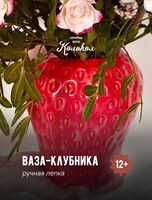 Мастер-класс по лепке "Ваза-клубника"