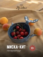 Мастер-класс на гончарном круге "Миска-кит"