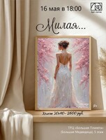 Мастер-класс "Милая"