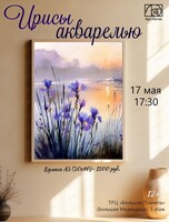 Мастер-класс "Ирисы акварелью"