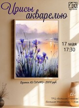 Мастер-класс "Ирисы акварелью"