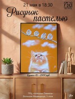 Мастер-класс "Рисунок пастелью"