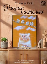 Мастер-класс "Рисунок пастелью"