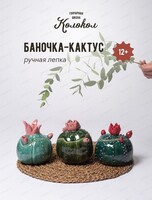 Мастер-класс по лепке "Баночка-кактус"