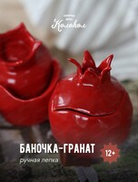 Мастер-класс по лепке "Баночка-гранат"