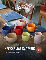 Мастер-класс на гончарном круге "Кружка для капучино"