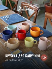 Мастер-класс на гончарном круге "Кружка для капучино"