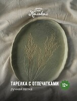 Мастер-класс по лепке "Тарелка с отпечатками"