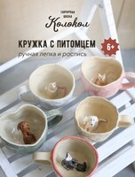 Мастер-класс по лепке "Кружка с питомцем"