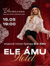 Вечеринка-показ Ele Amu Hotel: весенний вечер в атмосфере французского шика
