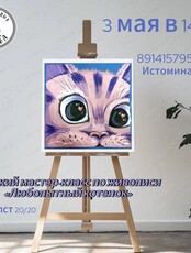 Мастер-класс по живописи для детей