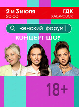 Шоу "Женский форум" (Варвара Щербакова, Ольга Парфенюк, Наталья Борисова)