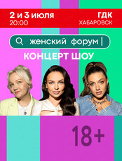 Шоу "Женский форум" (Варвара Щербакова, Ольга Парфенюк, Наталья Борисова)
