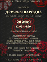 Фестиваль дружбы народов "Одна история - один город"