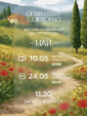 Детский кулинарный мастер-класс "Лепим равиоли"