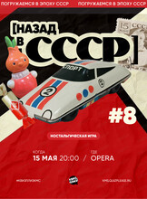 Ностальгическая игра "Квиз, плиз!"