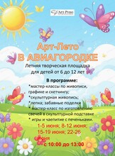 ИЗО-площадка для детей "Арт-Лето- 2026"