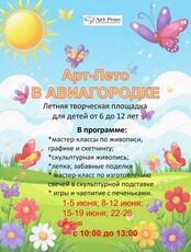 ИЗО-площадка для детей "Арт-Лето- 2026"