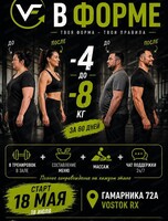 Проект по питанию и трансформации тела "В форме"