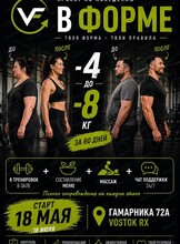 Проект по питанию и трансформации тела "В форме"