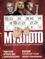 Игра "Музыкальное лото" и акустический концерт дуэта Monada