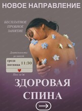 Занятия "Здоровая спина"