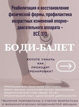 Занятия боди-балетом