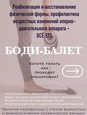 Занятия боди-балетом