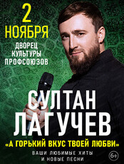 Султан Лагучев